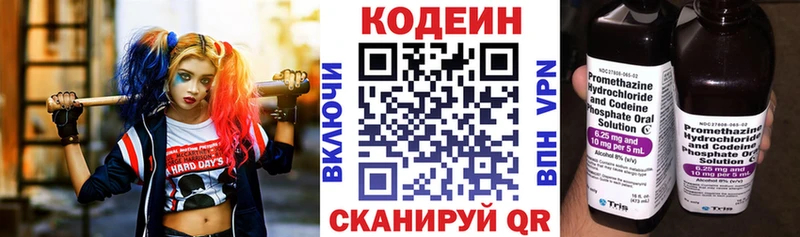 Кодеин Purple Drank Купить закладки Волоколамск